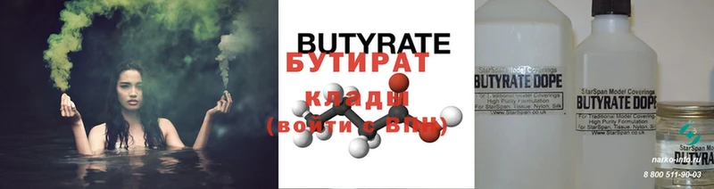 БУТИРАТ Butirat  Кунгур 